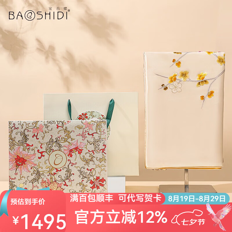 寶石蝶真絲絲巾女士桑蠶絲手工刺繡圍巾蘇繡披肩長(cháng)巾盤(pán)扣款/梅蕊暗香 落英淡粉 【錦緞禮盒代寫(xiě)賀卡】
