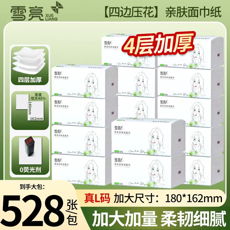先领29-5补贴卷 24.99元 雪亮大包抽纸528张*20包 - 特价的