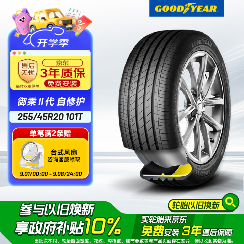 固特异（Goodyear）汽车轮胎255/45R20 101T 御乘二代自修护 大众ID.4X/CROZZ 奥迪Q4