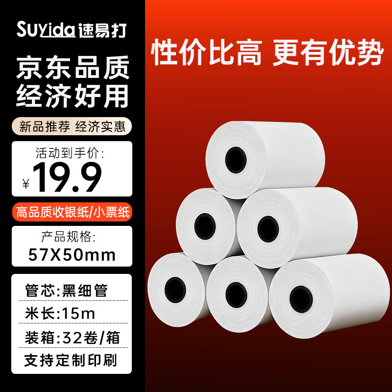 ���״�Suyida��57*50mm15��*32����������ֽ �������Ŷ���ô����СƱֽ �̳�����ƾ֤��������ӡֽ 19.9Ԫ