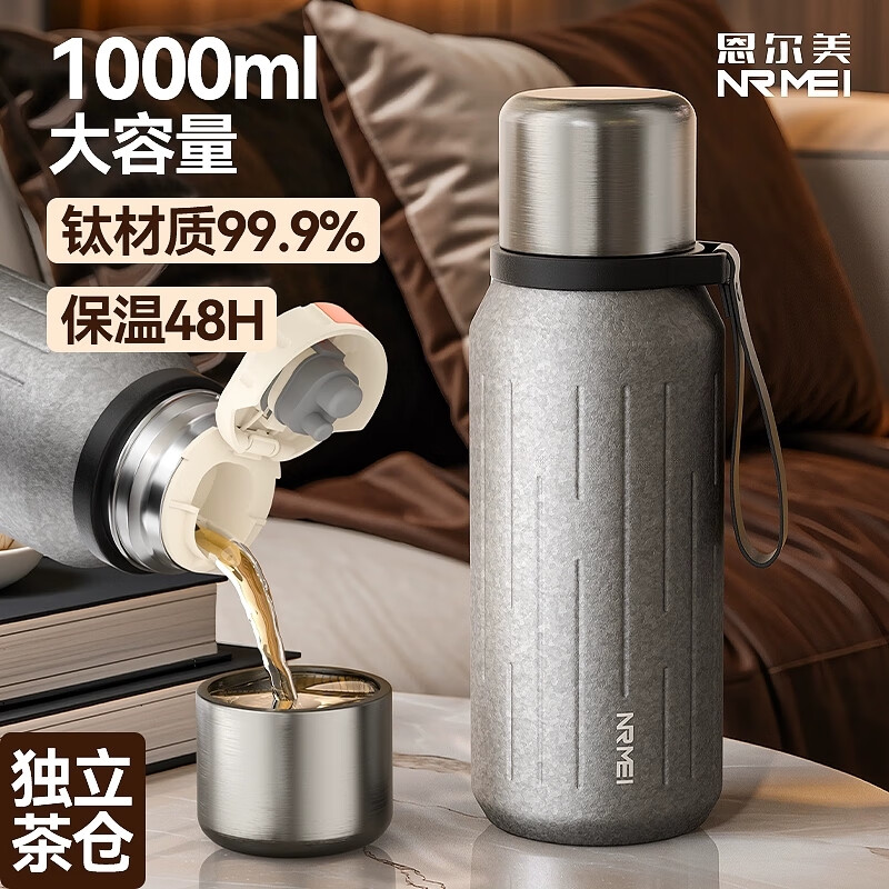 恩尔美(nRMEi)钛保温杯男士水杯泡茶杯茶水分离大容量保温水杯商务便携车载新款 【冰花银】800ml 京东折扣/优惠券