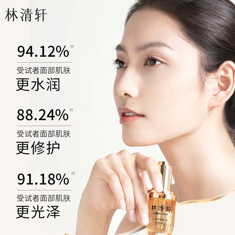 林清轩【于适同款】山茶花3.0面部精华油以油养肤抗皱精华护肤礼物1 3.0精华油30ml