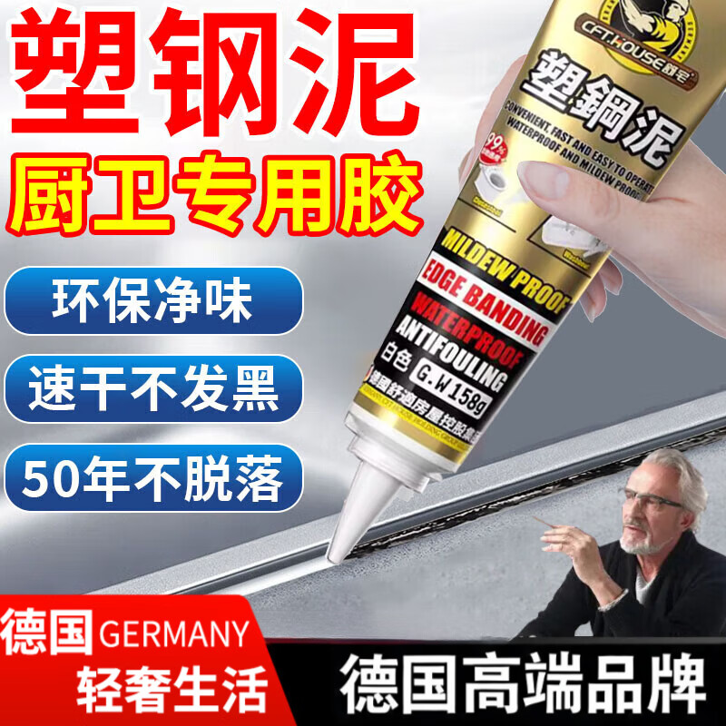 DEATKN德国高端塑钢泥防水防霉厨卫密封胶卫生间补漏维修补填缝隙堵漏王 【白色158g】1支装+送全套工具速干不发