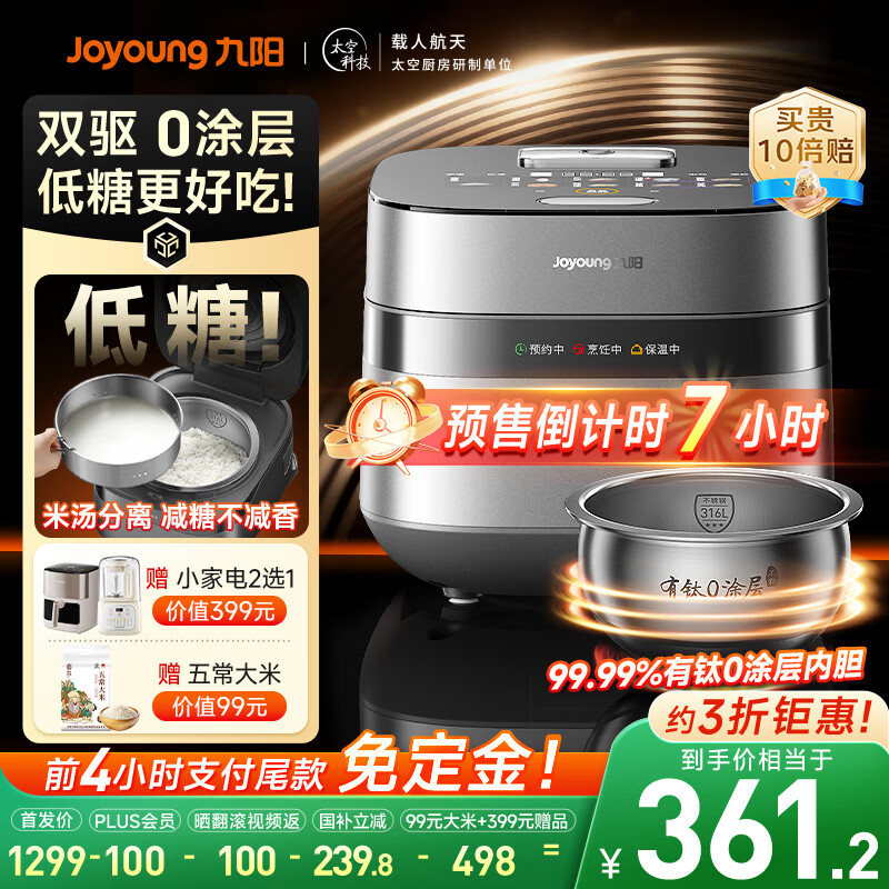 九阳（Joyoung）【旗舰技术双驱IH】有钛0涂层净粹低糖电饭煲电饭锅4升3-4人远红外风冷水润膜国家补贴40N1UProMax