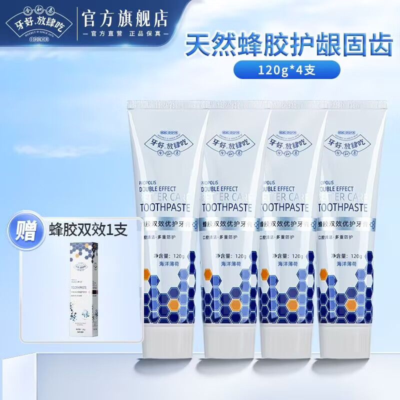合和泰 蜂胶双效牙膏120g*5支含赠