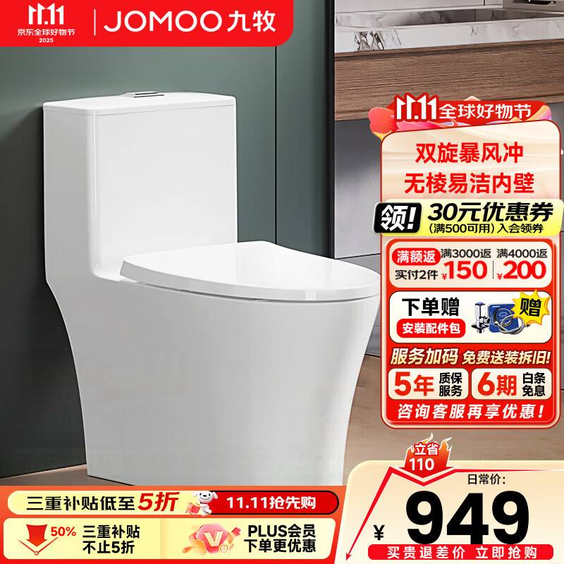 九牧（JOMOO） 防臭马桶家用暴风大冲力坐便器一级水效节水抗菌抽水马桶座便器 抗菌暴风大冲力11507（坑距305）