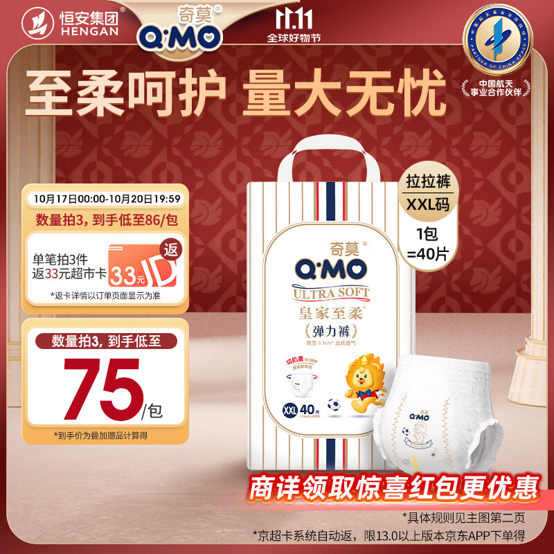 奇莫Q-MO皇家至柔拉拉裤XXL40片(15kg以上)加大码弹力裤尿不湿超薄