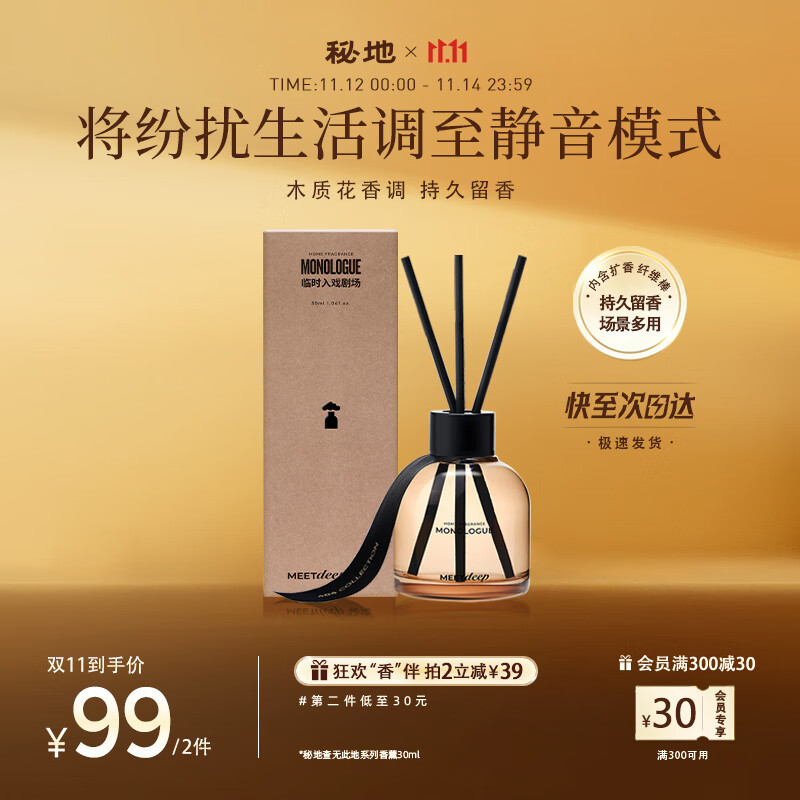 秘地香水香薰临时入戏剧场木质花香调香持久留香伴手礼生日双十一30ml