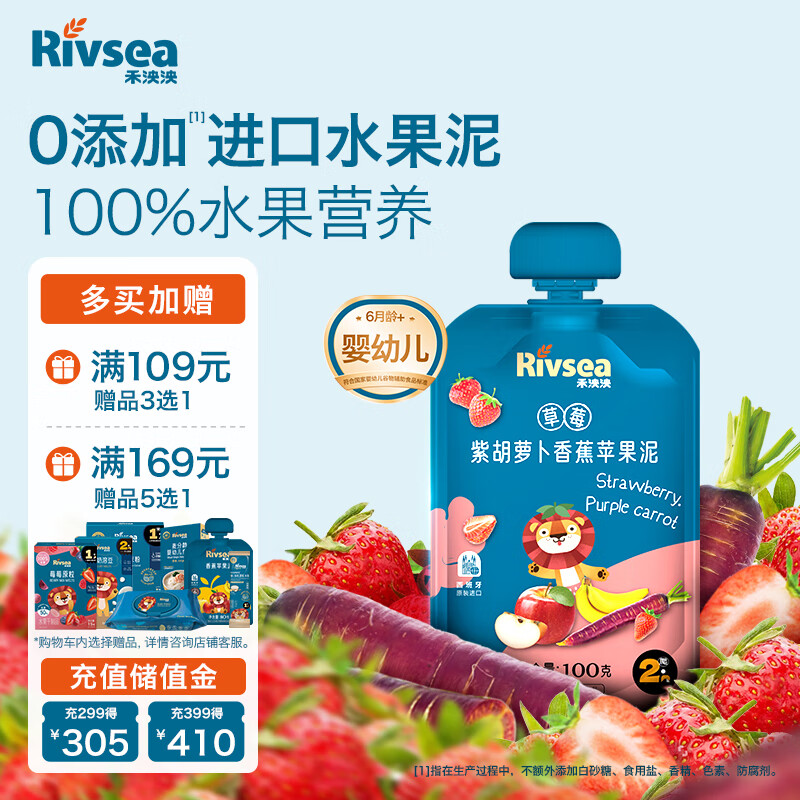 禾泱泱果泥 宝宝辅食 营养果蔬泥 草莓紫胡萝卜香蕉苹果泥100g