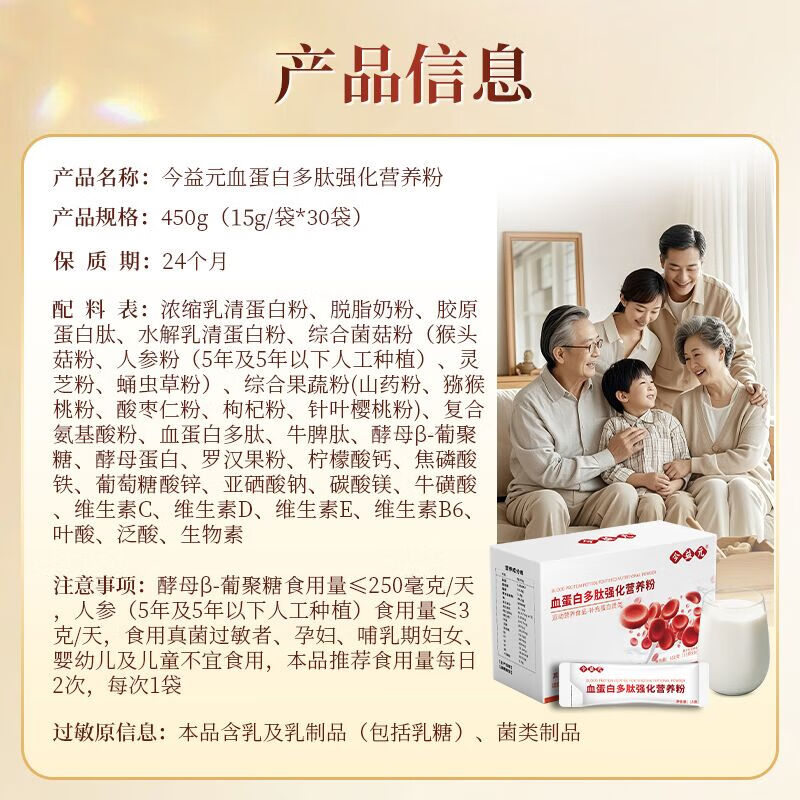 今益元血红蛋白肽水解乳清蛋白质营养粉术后恢复特殊时期补充营养品代餐 1盒体验装【激活免疫 提高体力】 15g*30包