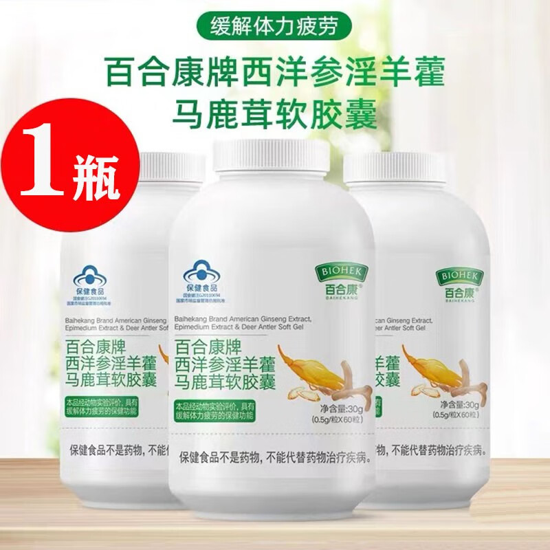 【官方药房直售】牌西洋参淫羊藿马鹿茸软胶囊60粒枸杞子马鹿茸提 1瓶
