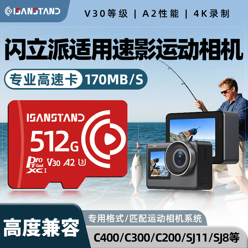 ISANSTAN存储卡适用速影运动相机内存卡TF256G高速U3 C400/C300/C200SJ11SJ8高清4k录制V30等级 EX【512G】运动相机专用A2疾速内存卡 京东折扣/优惠券