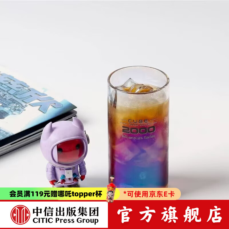 中信刘慈欣正版授权 GALAXY AWARDS星光杯 纪年2000 炫彩玻璃杯