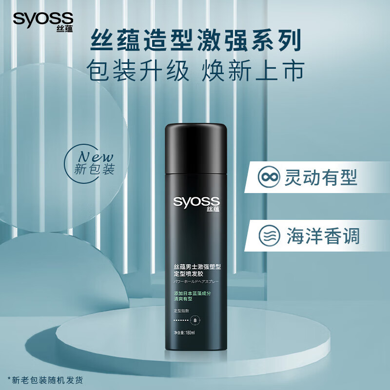 丝蕴（syoss）丝蕴男士激强塑形定型发胶定型喷雾男士头发造型自然快干 丝蕴男士激强塑型定型发胶180ml*2