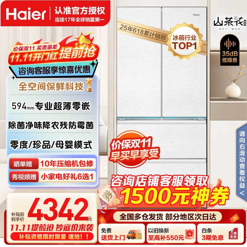 海尔（Haier）【山茶花系列】全空间保鲜科技594mm专业超薄零嵌法式多门大容量家用电冰箱 全空间保鲜+超薄零嵌+山茶花485L
