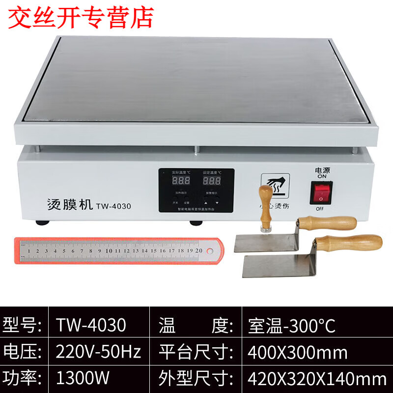 俏博莱茶叶礼盒烫膜机智能恒温加热塑封机多功能封膜机包装封塑机 黑色4 标准款白色4030无盖