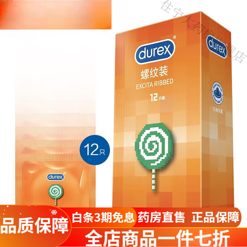 durex套 安全套 魔法情趣-凸点螺纹-凸点螺纹热感-凉感-螺纹 情趣量贩魔法情趣18只