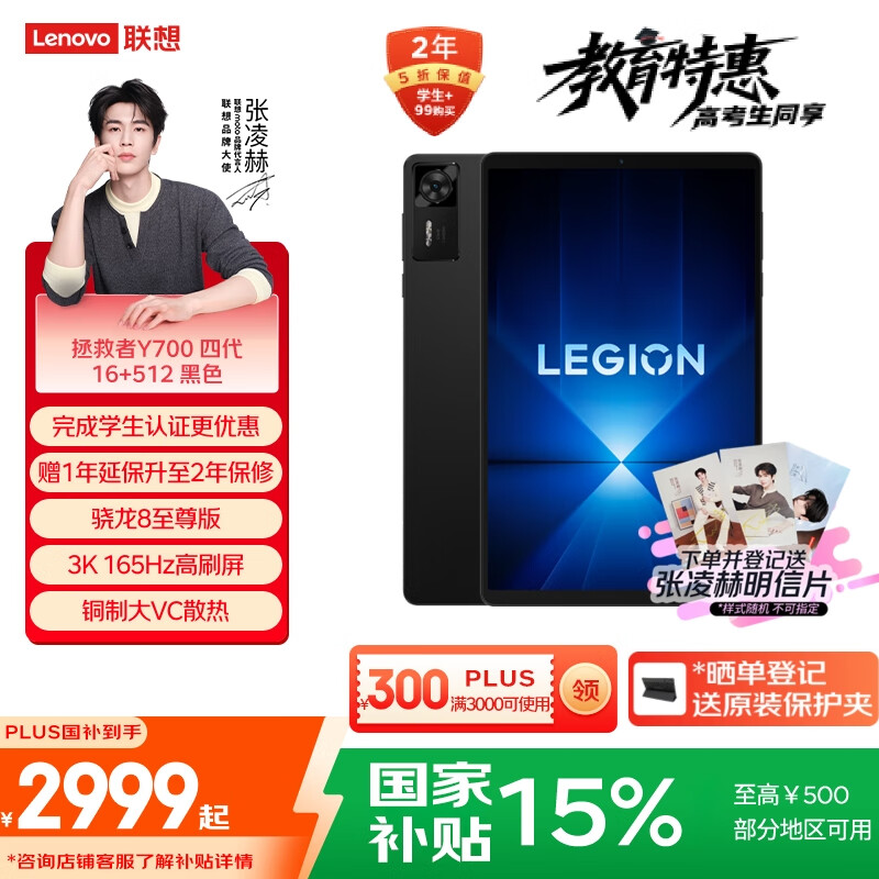 联想拯救者Y700四代【国家补贴】8.8英寸学生游戏性能AI平板电脑 3K高骁龙8至尊版 铜质大VC 16+512G黑