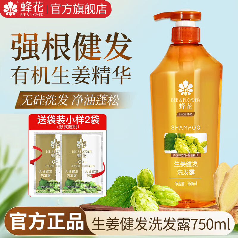 蜂花无硅油洗发水生姜健发洗发露男女改善毛躁断发保湿蓬松清洁洗头膏 生姜健发750ml*1瓶（新老包装随机发货）