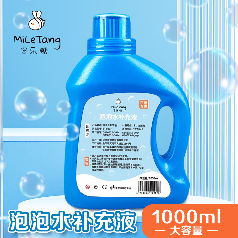 蜜乐糖泡泡水儿童吹泡泡电动手动泡泡机泡泡液补充液1000ml免兑