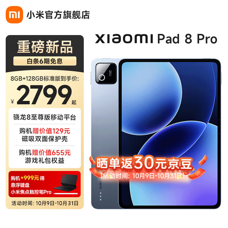 小米（MI）平板 8 Pro 11.2英寸 3.2K 超清屏 骁龙8 至尊 澎湃OS3 平板电脑 冰晶蓝 8G+256G 标准版