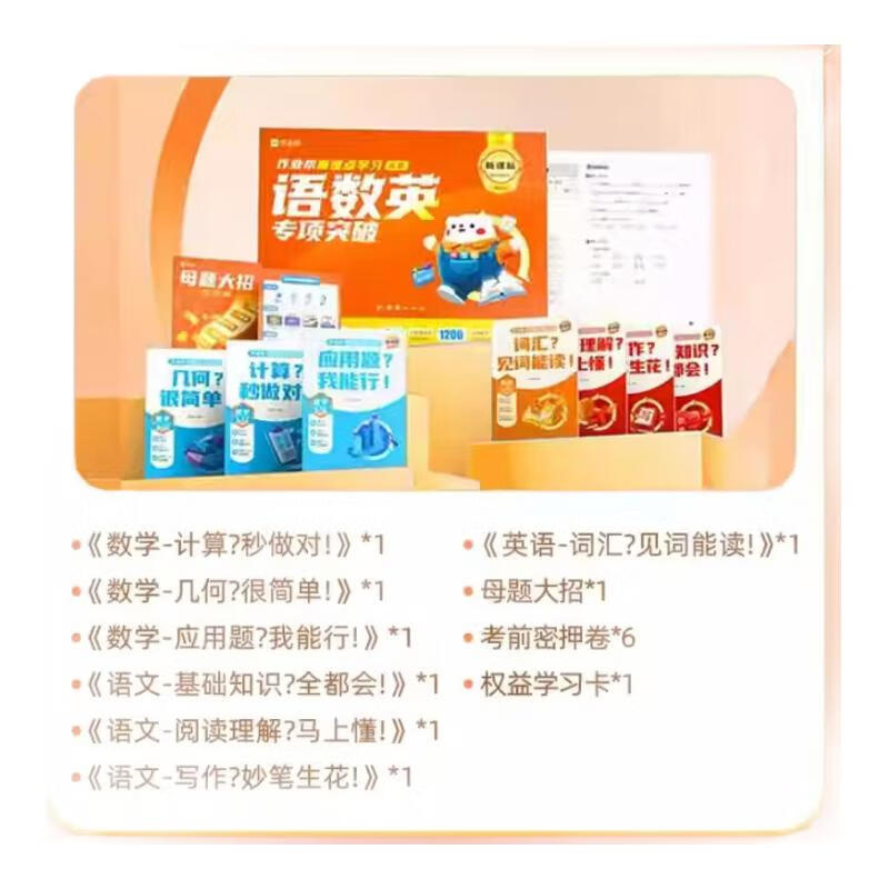 作业帮语数英重难点专项突破礼盒小学母题提分大师二三四五六年级 五年级【4节数学+1节语文直播】