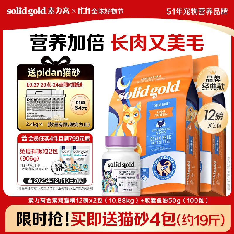 �����ߣ�SolidGold��������Ӫ��+��ëcp�����ؼ�è��12��*2+��������50g*1