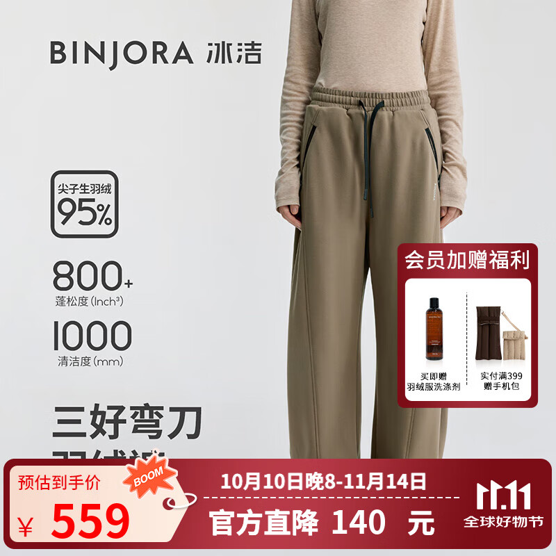 冰洁BINJORA25秋冬新款弯刀羽绒裤95绒外穿长裤女裤防水防风J5401KB92 木影棕 XS 155/62A 【体重约45-55KG】