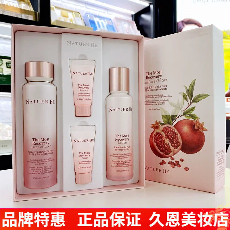 奈碧(Naturebe)红石榴护肤品水乳霜套装礼盒礼物官韩国茵葩兰Nature 红石榴水乳二件套装