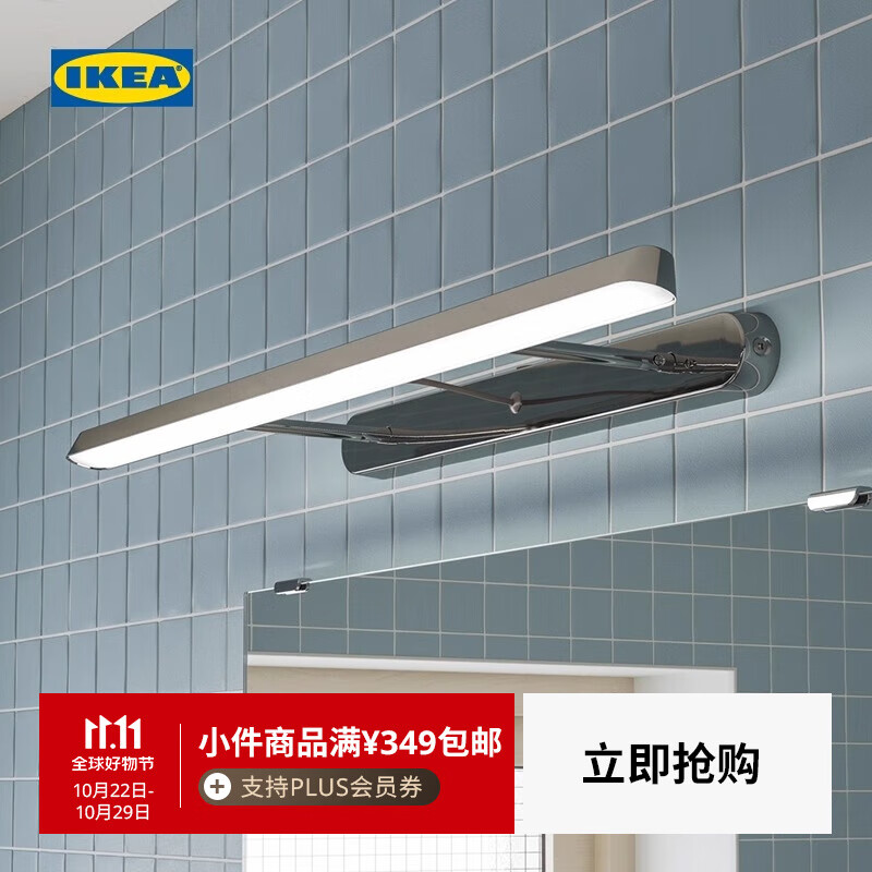 宜家（IKEA）FLASKPOST弗拉珀LED橱柜墙壁照明灯装饰灯氛围灯 橱柜/墙壁照明56cm