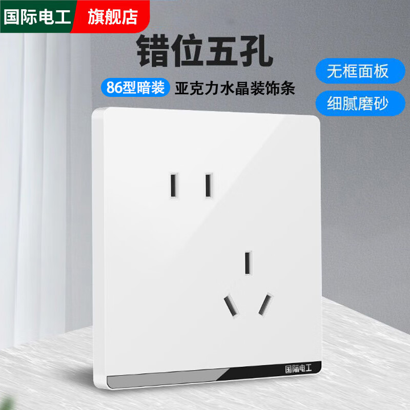 国际电工86型暗装无框大板白色家用多孔墙壁电源一开五孔开关插座面板 错位五孔