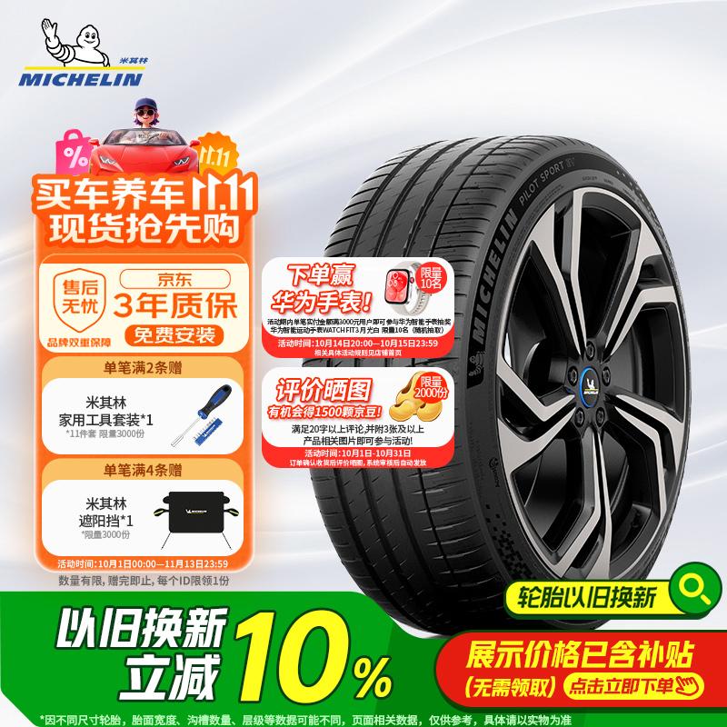 米其林（MICHELIN）静音棉轮胎 255/40R20 101W T1 竞驰 PILOT SPORT EV 适配特斯拉