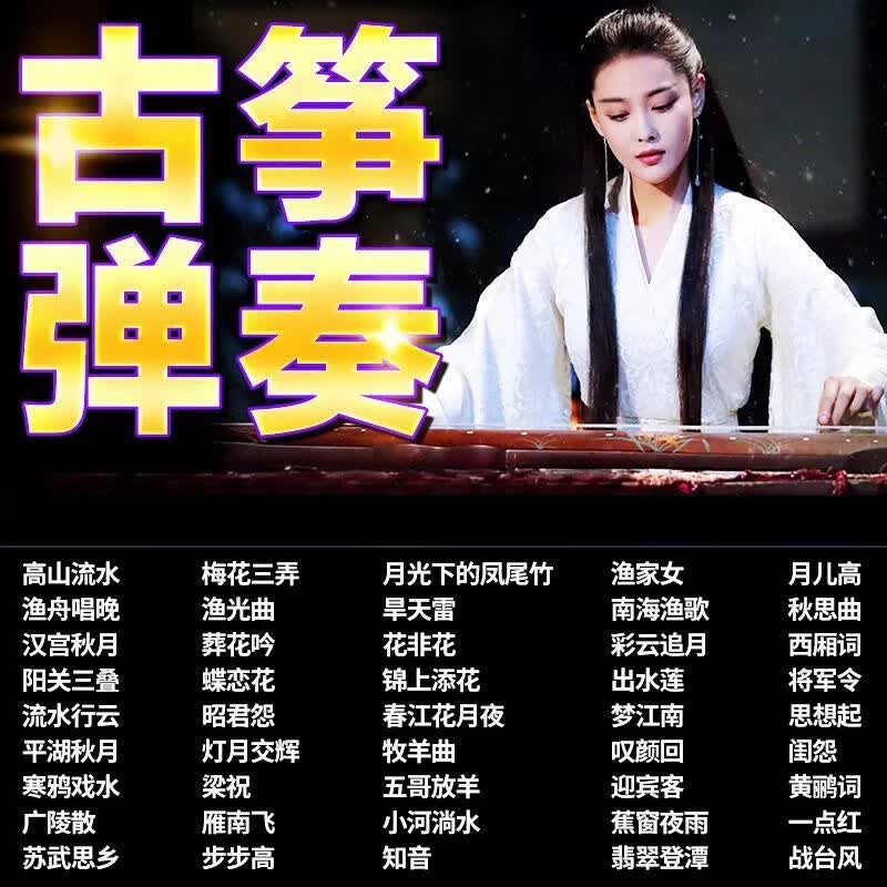程驼（CHENGTUO）程驼古筝歌曲u盘流行轻纯音乐热门经典乐器弹奏无损高音质mp3音乐 古筝纯音乐300首