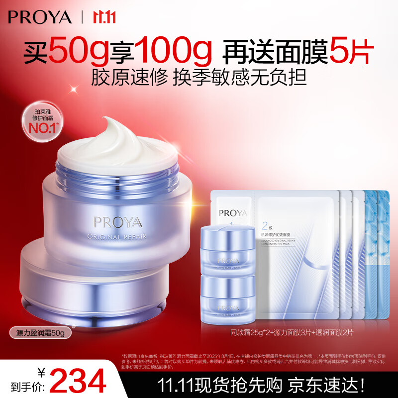 珀莱雅源力面霜50g 修护抗皱舒缓胶原乳液盈润型护肤品生日礼物送男女友