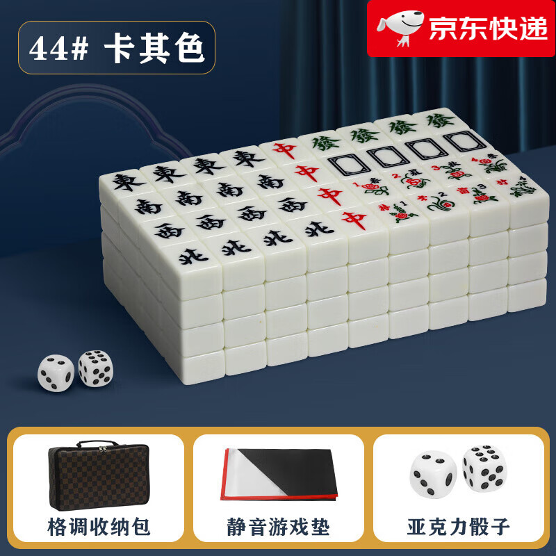 佳易娛樂（goodeasy）仿玉石大號(hào)家用麻將手搓專用麻將牌高顏值麻雀收納禮盒廣東麻雀牌 仿玉卡其色40#(布包款)