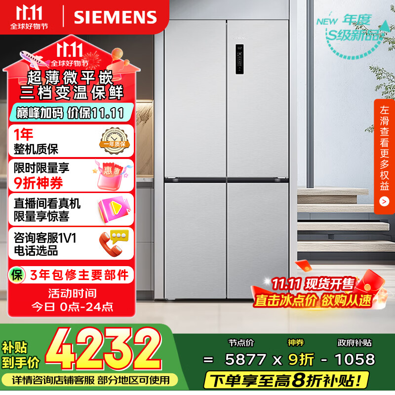 西门子（SIEMENS）无界十字星500升超薄微平嵌十字门冰箱双开门四开门超薄嵌入式 国家补贴一级能效 晶耀KC88CE163C
