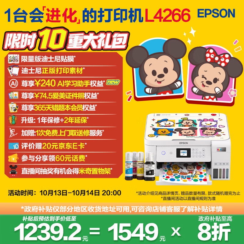 爱普生（EPSON）L4266墨仓式彩色无线多功能一体机家用/办公打印（打印复印扫描 wifi 自动双面 AI学习打印机）