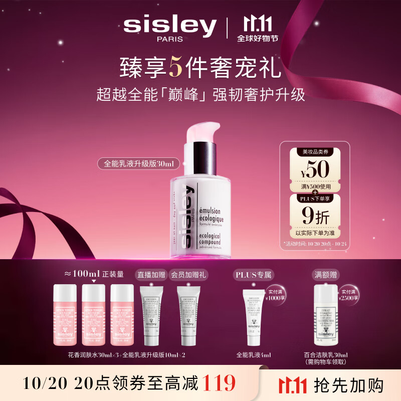 希思黎（Sisley）全能乳液30ml升级版修护保湿护肤品套装生日礼物