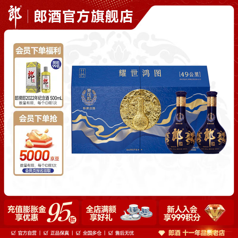 郎酒 青花郎耀世鸿图礼盒 53度酱香型白酒500mL*2瓶 1盒