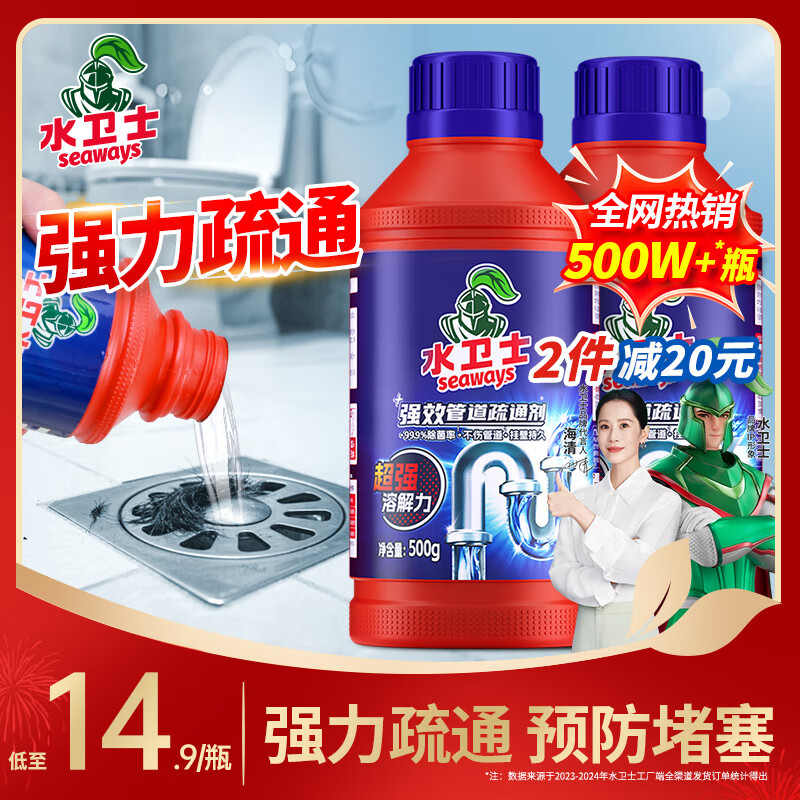 水卫士管道疏通啫喱强力卫生间马桶厨房下水道疏通剂除臭溶解清洁水卫仕 【强力疏通】管道疏通剂*2瓶