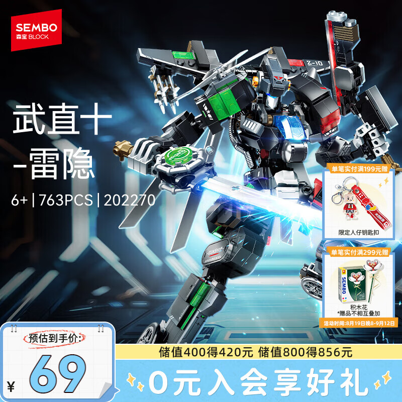 森宝积木军事拼装机甲模型手办玩具男孩生日礼物 武直十-雷隐202270