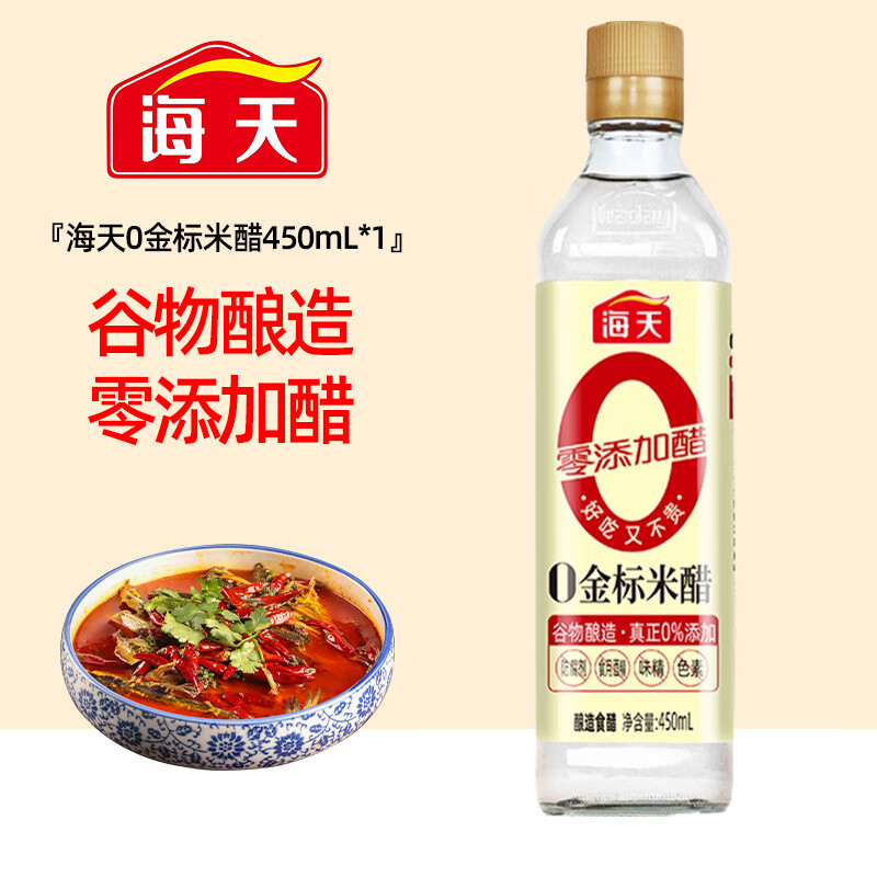 海天0金标米醋【多规格】家用0添加米醋凉拌炒菜点蘸谷物酿造食醋调料 0金标米醋450mL
