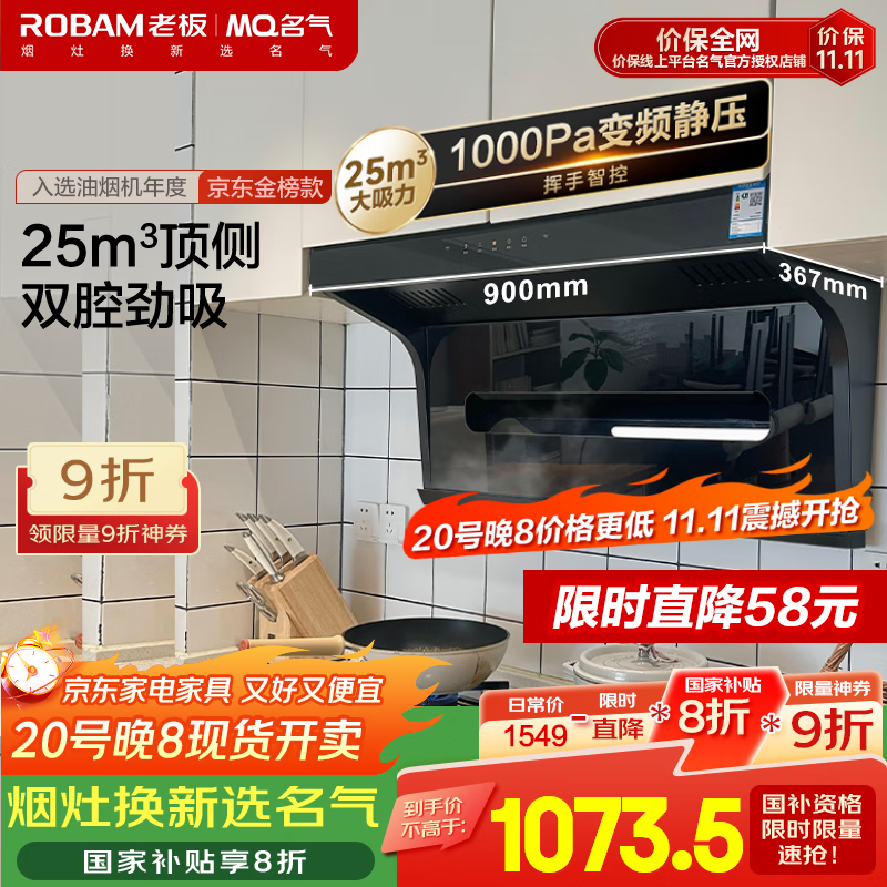 名气（MQ）老板【小黑翼Pro A5508】顶侧双吸抽吸油烟机25风量家用大吸力以旧换新国家补贴20%可搭燃气灶