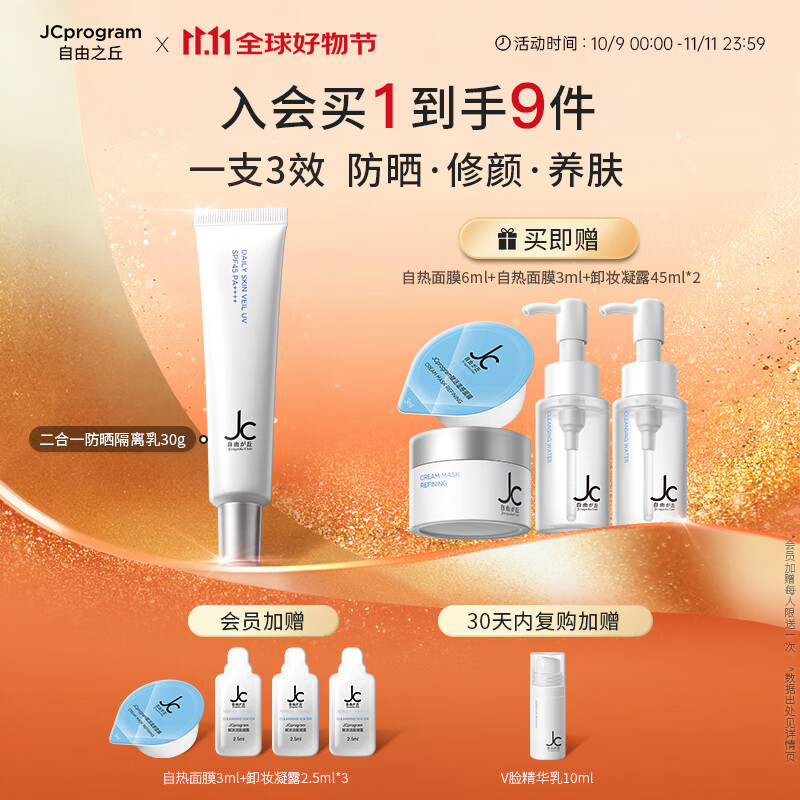 自由之丘赋活修颜防晒隔离乳SPF45PA++++清爽防晒修饰肤色隔离保护