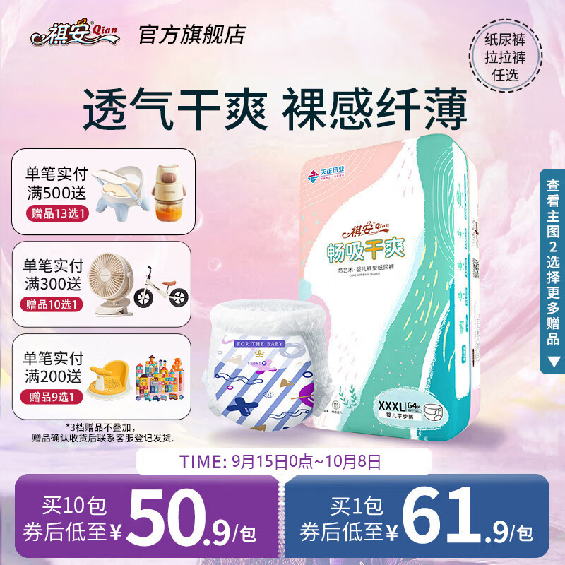 祺安1芯艺术大包婴儿拉拉裤泡泡腰围超柔亲肤男宝女宝尿不湿成长裤 拉拉裤XXXL码64片