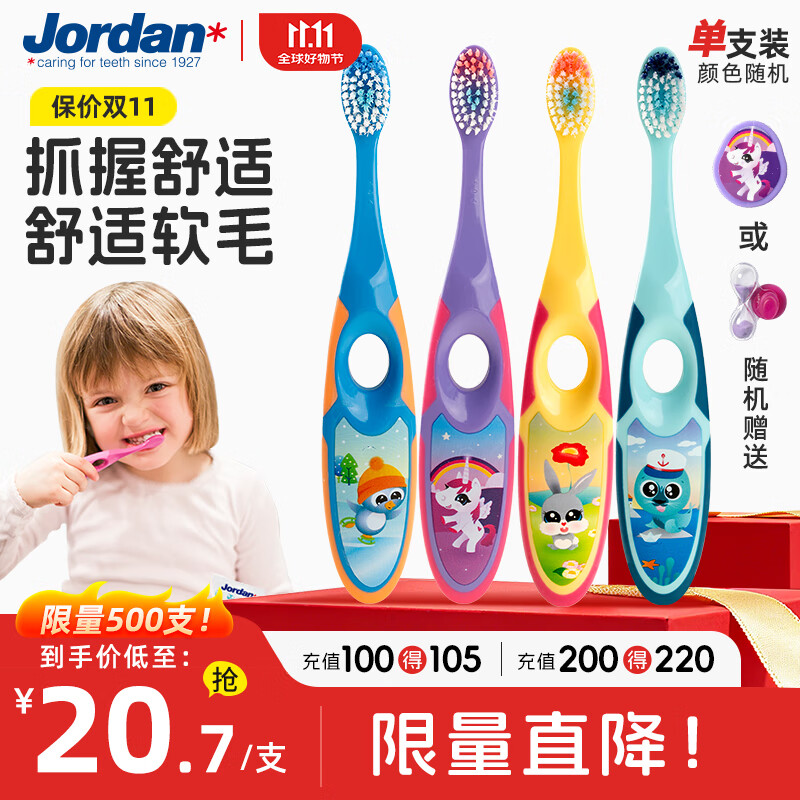 Jordan儿童牙刷细软毛牙刷呵护牙龈 3-5岁（二段单支装） 颜色随机