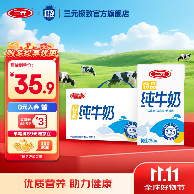三元(SAN YUAN)9月产 特品纯牛奶250ml*16盒 中秋送礼 团购整箱装