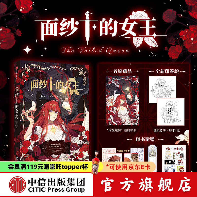 【首刷】面纱下的女王 ceci 绘 国产原创漫画/西幻/重生/大女主/悬疑/权谋/剧情漫画书 赠明信片 贴纸中信墨狸出品