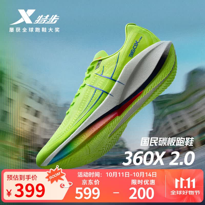 特步360X2.0竞训跑鞋男女碳板入门鞋软弹缓震稳定推进舒适透气运动鞋 新荧光绿/数字青【男】 41