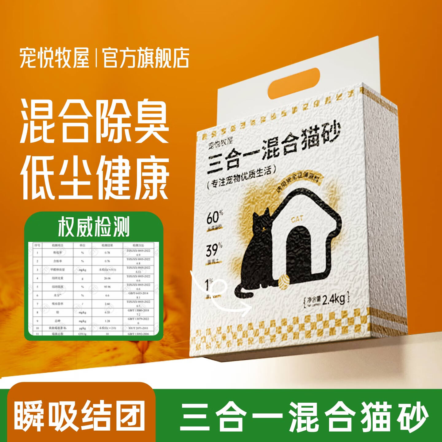 宠悦牧屋混合猫砂豆腐膨润土砂吸水结团低尘除臭不粘底2.4kg原味 原味奶香 1袋